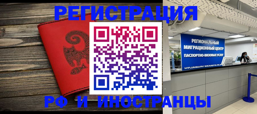 временная регистрация для всех в Россоши