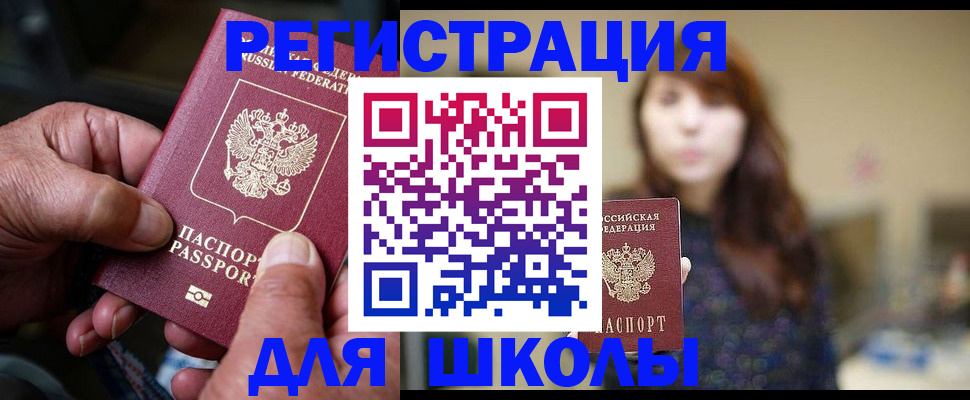 прописка иностранных граждан в Россоши