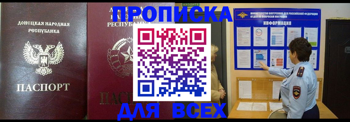 временная регистрация для всех в Россоши