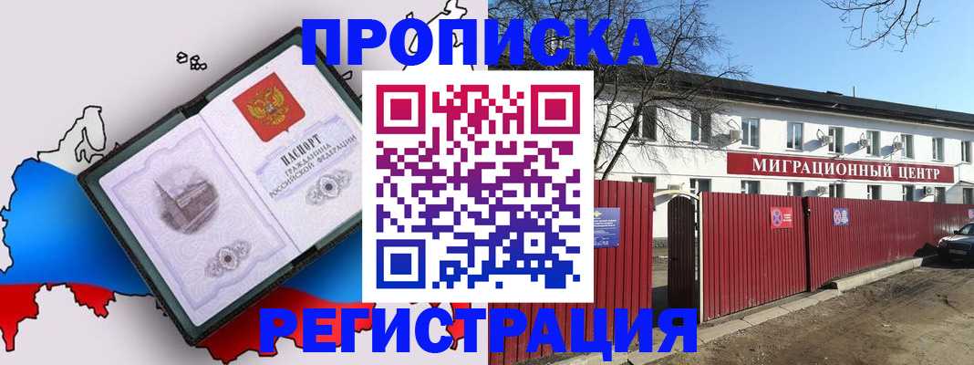 прописка паспорт в Россоши