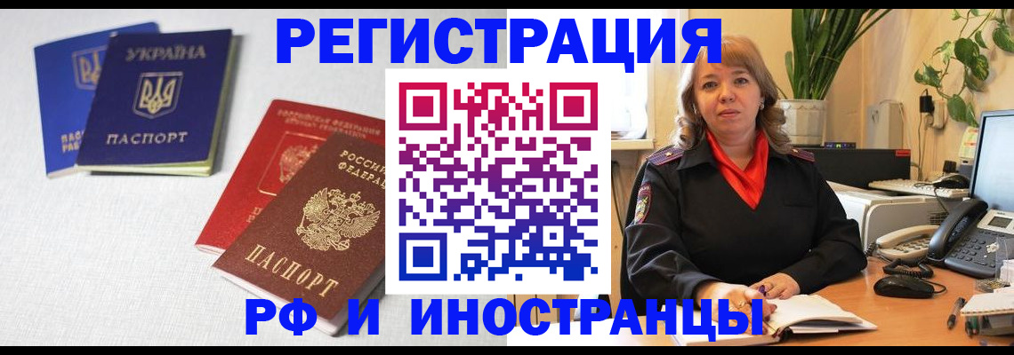 временная регистрация надежно в Россоши